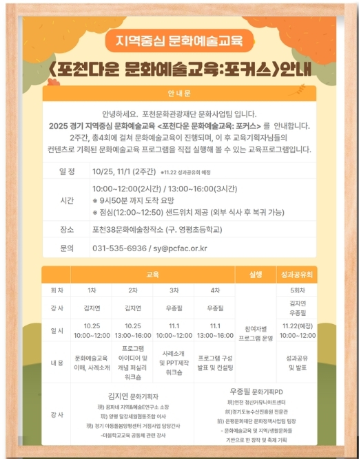 포천다운 문화예술교육: 포커스 리스트 이미지