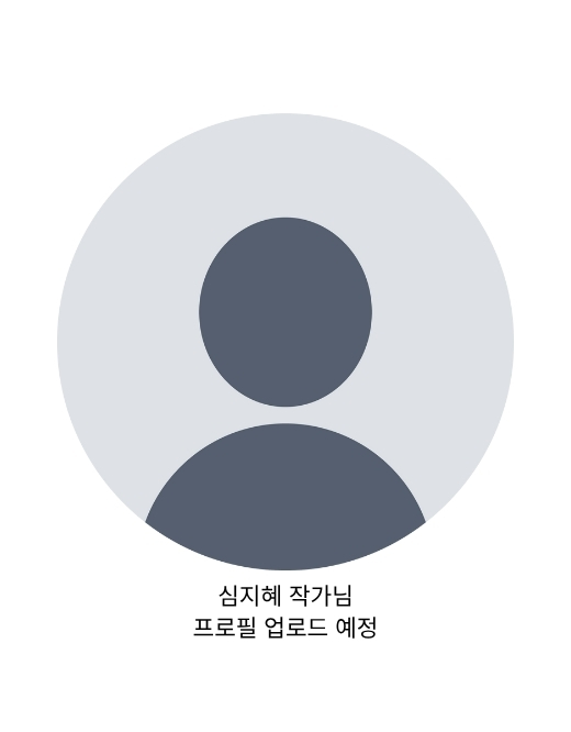 심지혜 리스트 이미지