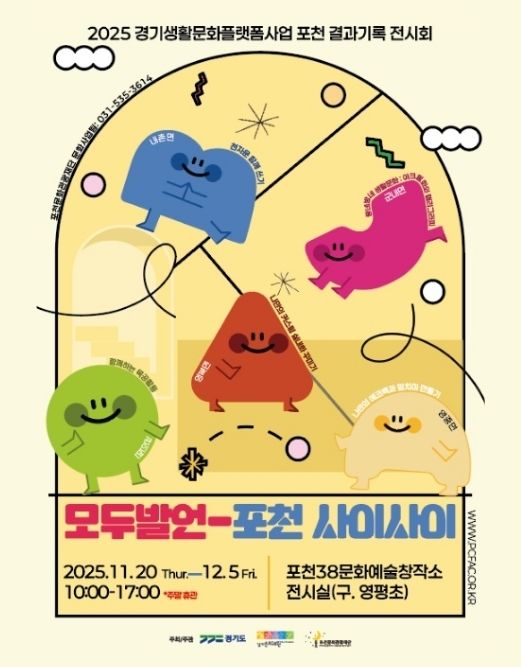 모두발언-포천 사이사이 리스트 이미지