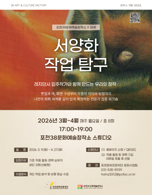 [마감] 서양화 작업 탐구 리스트 이미지