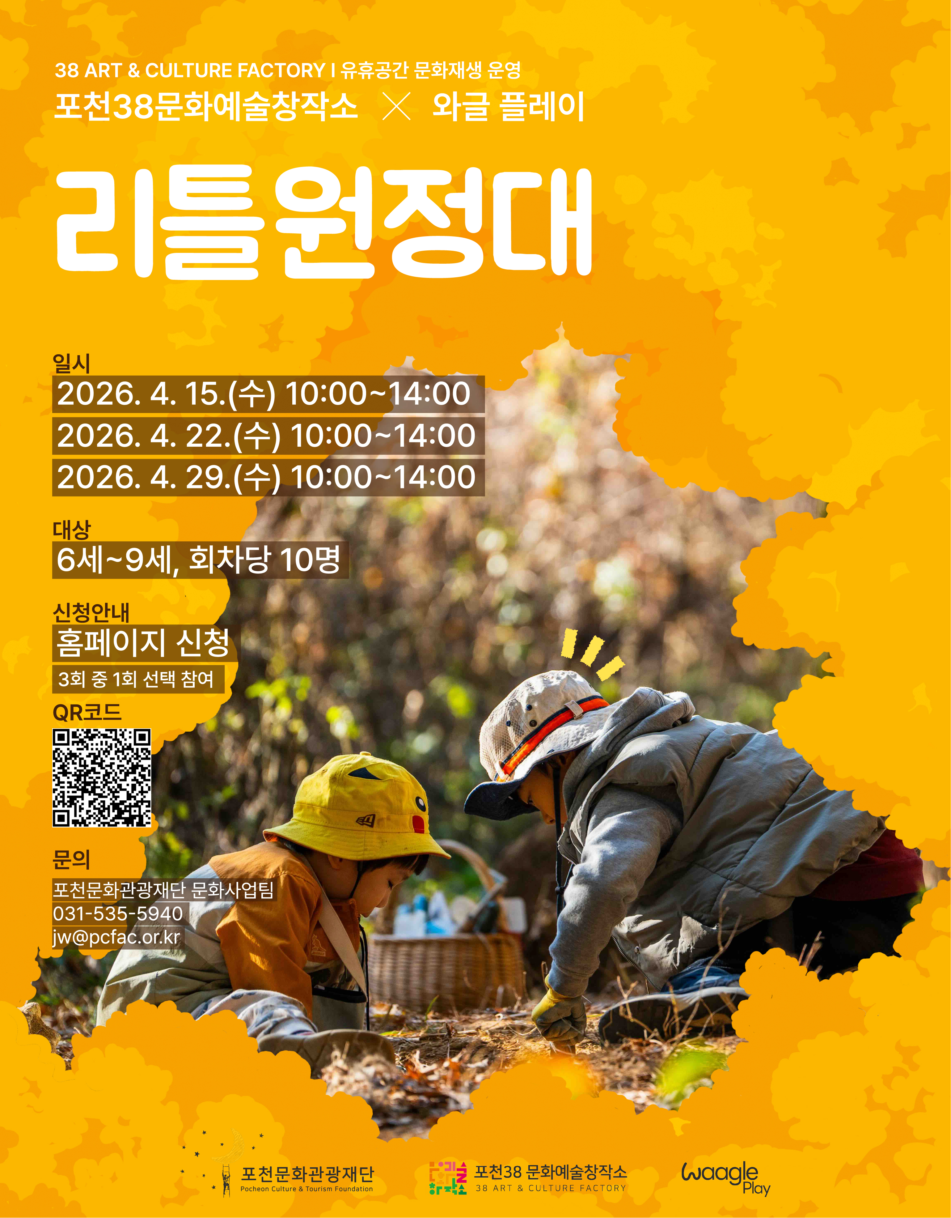 [마감] 포천38 X 리틀원정대 리스트 이미지