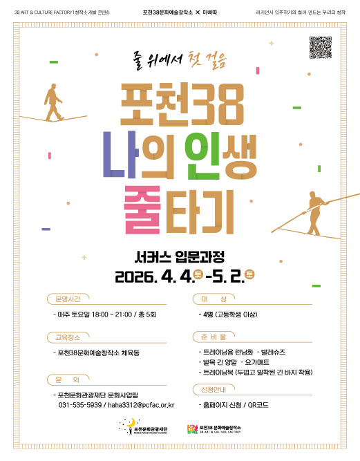 포천38 나의 인생 줄타기 리스트 이미지