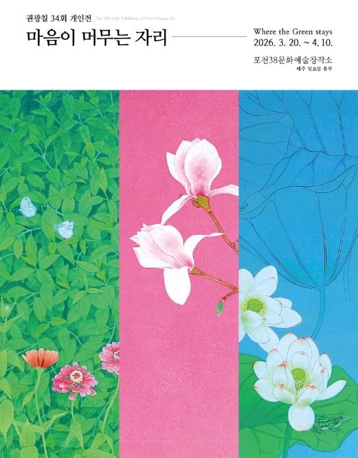 권광칠 34회 개인전-마음이 머무는 자리 리스트 이미지