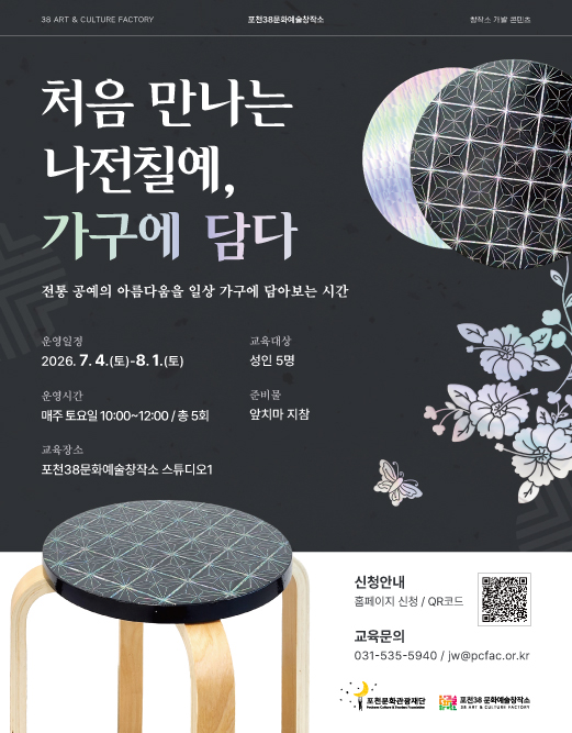 처음 만나는 나전칠예, 가구에 담다(신청 접수 예정) 리스트 이미지