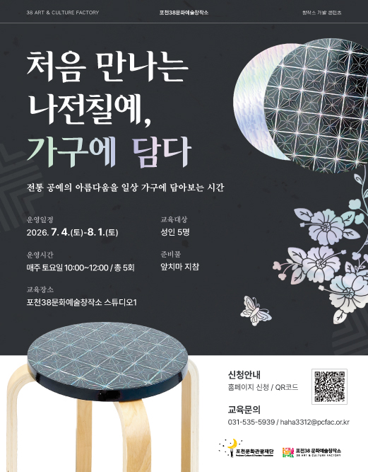 처음 만나는 나전칠예, 가구에 담다(신청 접수 예정) 리스트 이미지