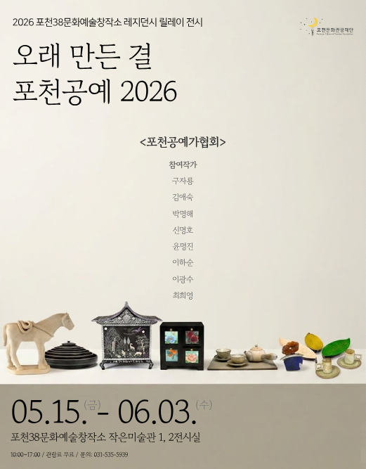 [오래 만든 결: 포천공예 2026] 리스트 이미지