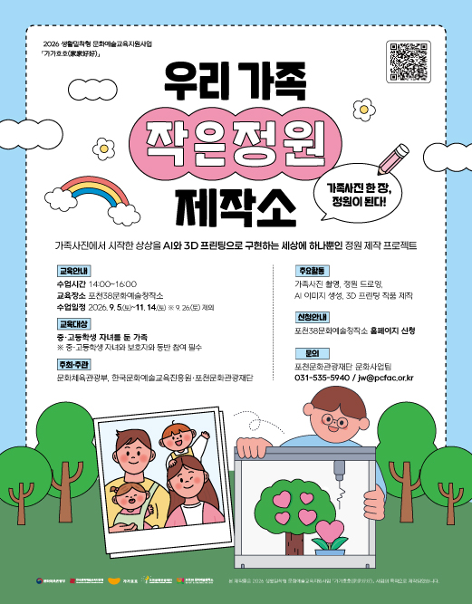 우리 가족 작은 정원 제작소(7/27 14시 오픈 예정) 리스트 이미지