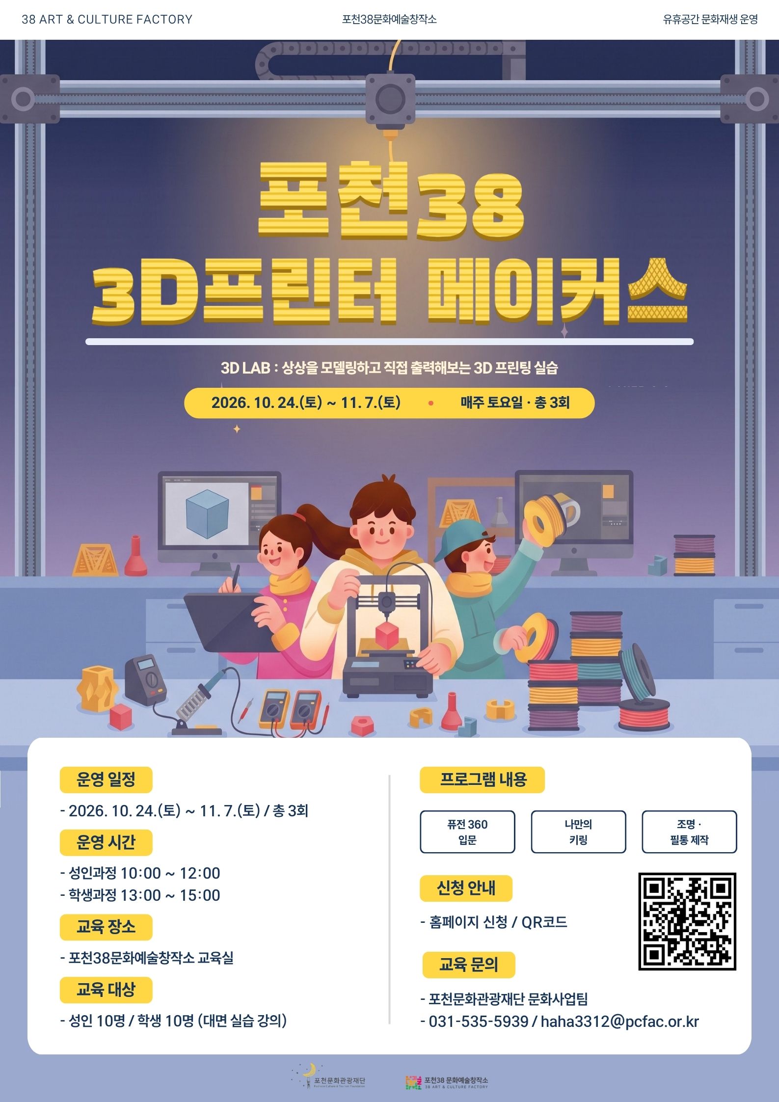 (성인반)포천38 3D프린터 메이커스 리스트 이미지