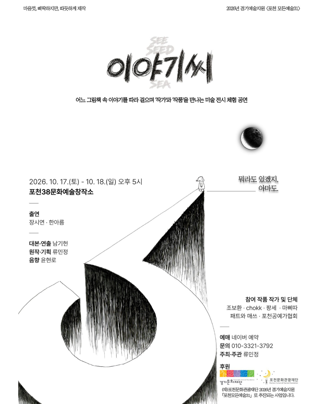 <이야기씨> 리스트 이미지