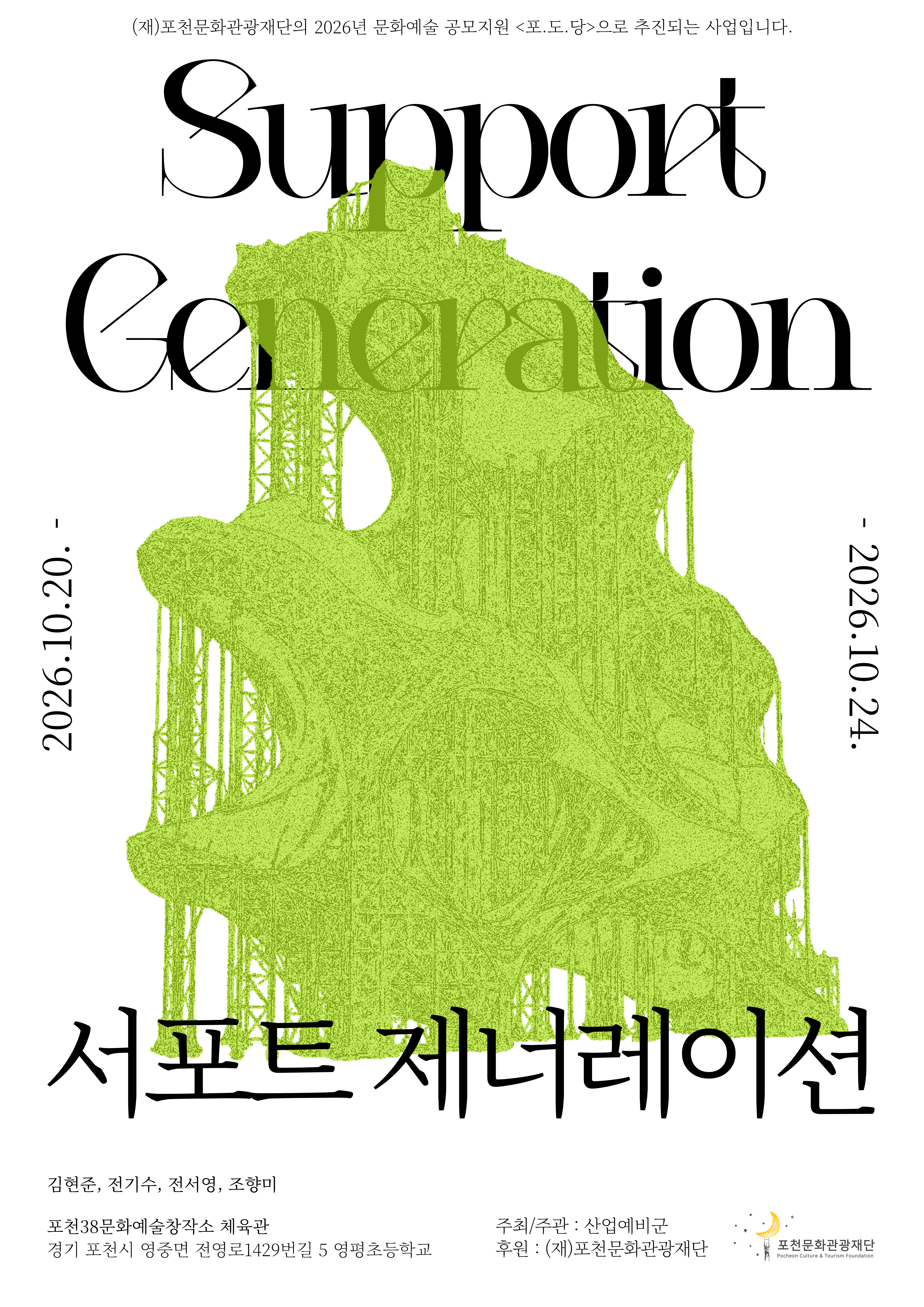서포트 제너레이션 리스트 이미지
