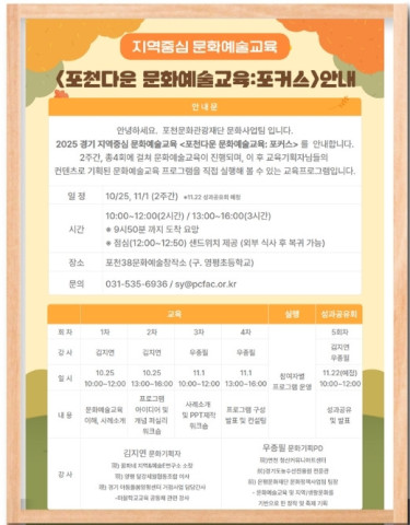 포천다운 문화예술교육: 포커스 리스트 이미지