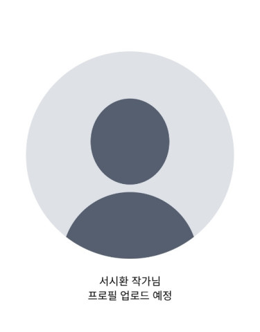 서시환 리스트 이미지