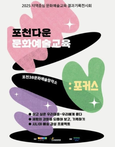 포천다운 문화예술교육 결과기록전시회 리스트 이미지