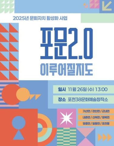 2025년 문화자치 활성화 사업 포문2.0 이루어질지도 리스트 이미지