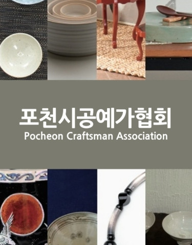 포천시공예가협회 리스트 이미지
