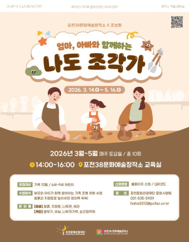 엄마, 아빠와 함께하는 나도 조각가 리스트 이미지