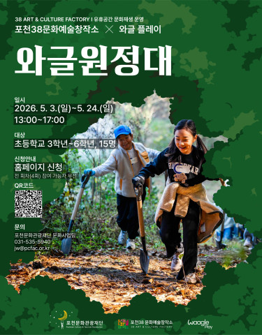 포천38 X 와글원정대(신청 접수 예정) 리스트 이미지