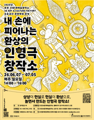 내 손에 피어나는 환상의 인형극 창작소(3/31 14시 신청 접수 예정) 리스트 이미지