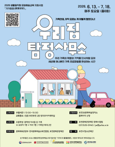 2026 가가호호: 우리 집 탐정 사무소(5/14 14시 신청 접수 예정) 리스트 이미지