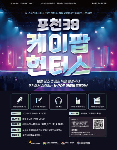 포천38 케이팝 헌터스 리스트 이미지