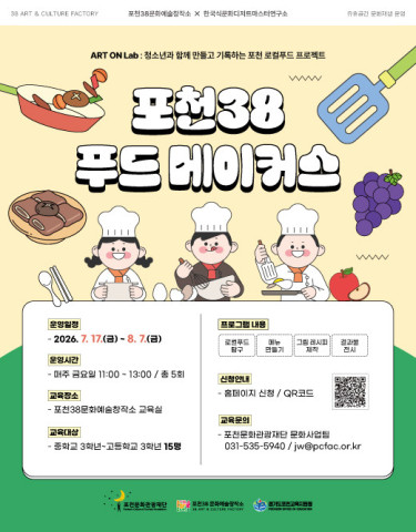 포천38 푸드 메이커스 리스트 이미지