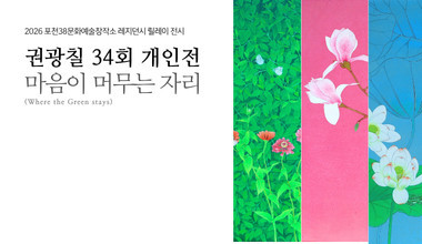 마음이 머무는 자리: 권광칠 개인전 리스트 이미지