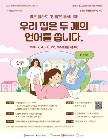 2026 가가호호: 우리 집은 두 개의 언어를 씁니다(6 / 16 오픈 예정) 리스트 이미지
