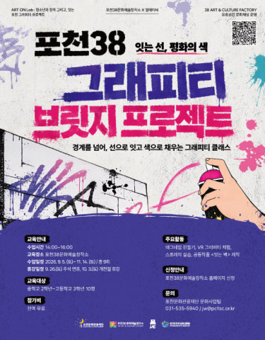 포천38 그래피티 브릿지 프로젝트(7/22 14시 오픈 예정) 리스트 이미지