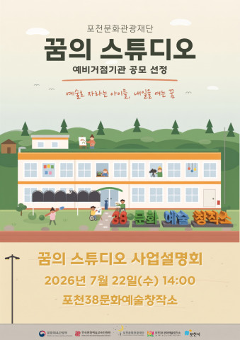 꿈의 스튜디오 포천 사업설명회 리스트 이미지