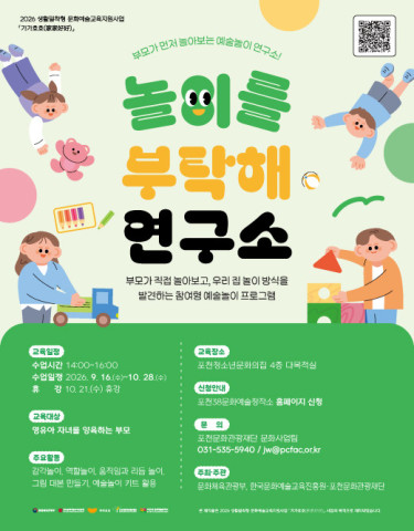 놀이를 부탁해 연구소 리스트 이미지