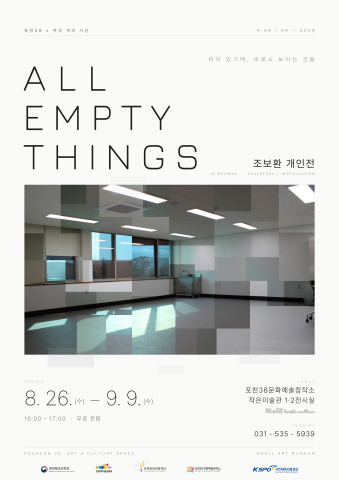 ALL EMPTY THINGS 리스트 이미지