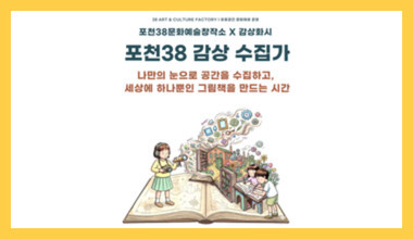 포천38 감상 수집가 리스트 이미지
