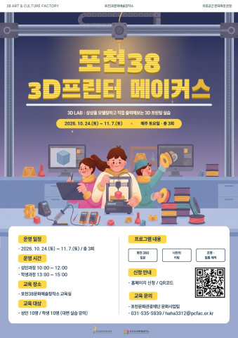 (성인반)포천38 3D프린터 메이커스 리스트 이미지