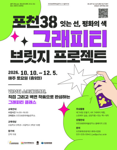 포천38 그래피티 브릿지 프로젝트 리스트 이미지