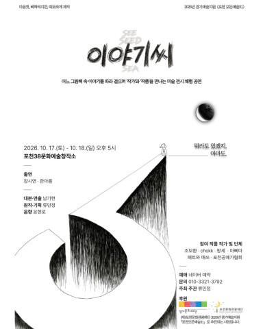 <이야기씨> 리스트 이미지