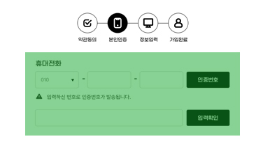 회원가입 절차 스크린샷