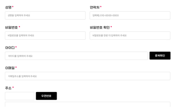 회원가입 절차 스크린샷